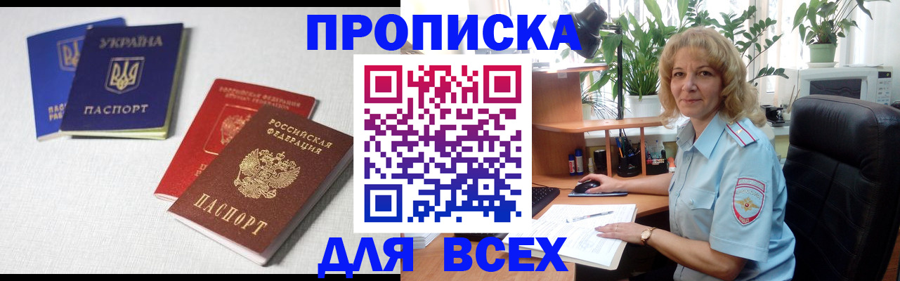 прописка законно в Карабаново